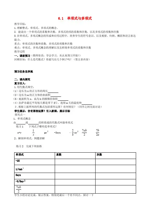 七年级数学上册 6.1 单项式与多项式教案 (新版)青岛版