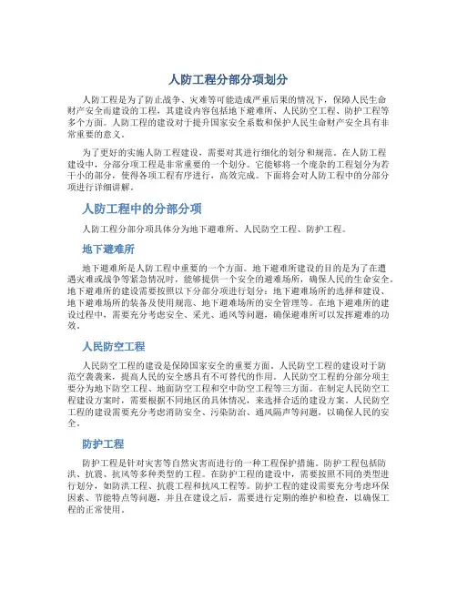 人防工程分部分项划分