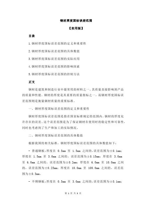 钢材厚度国标误差范围
