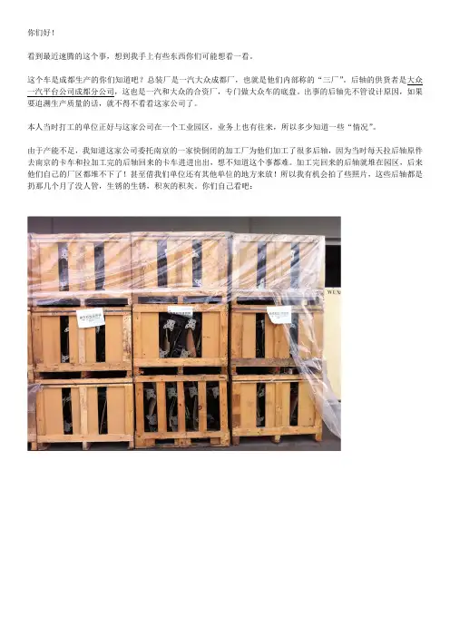 速腾后轴的问题可能比你想象的还要多