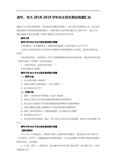 清华、北大2018-2019学年自主招生面试真题汇总