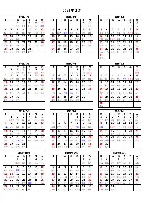 2019年日历表EXCEL档(A4纸打印一页纸)