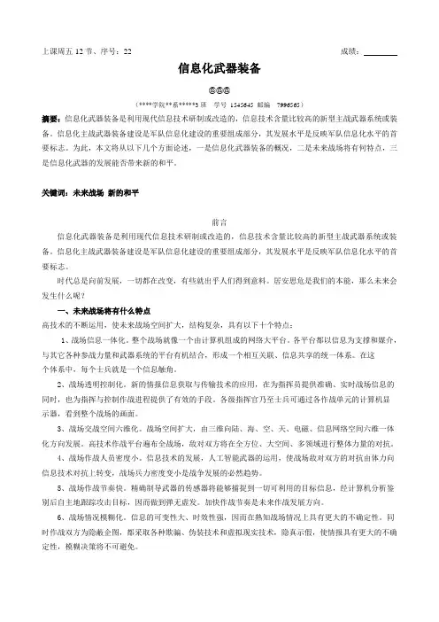 军事论文
