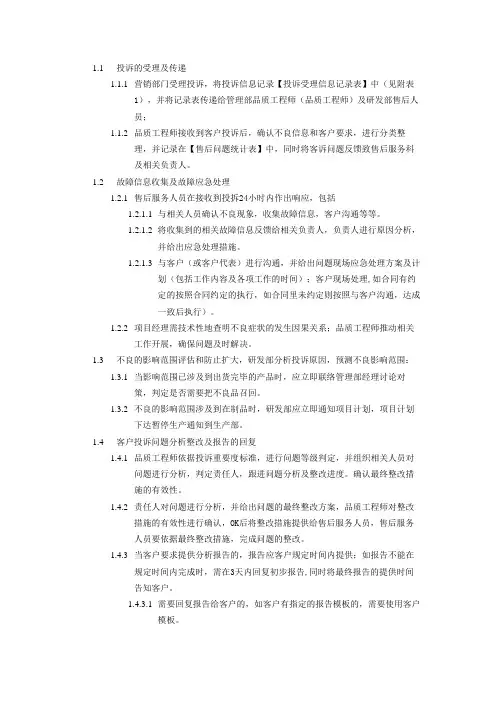客诉问题处理流程