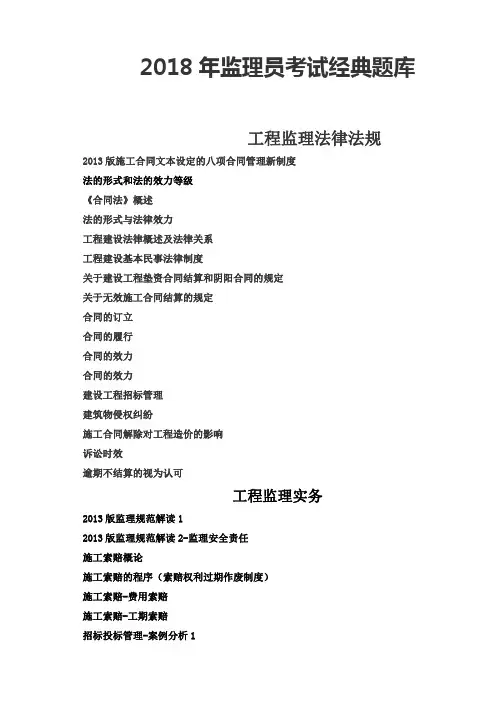 2018年监理员考试经典题库