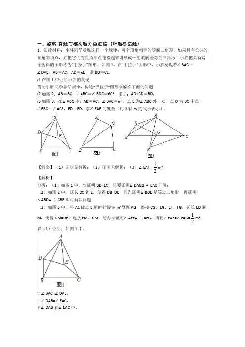 备战中考数学复习《旋转》专项综合练习含答案解析