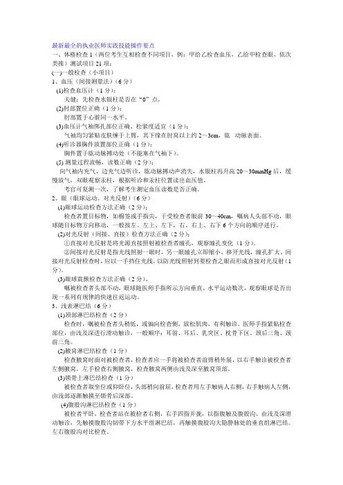 最新最全的执业医师实践技能操作要点