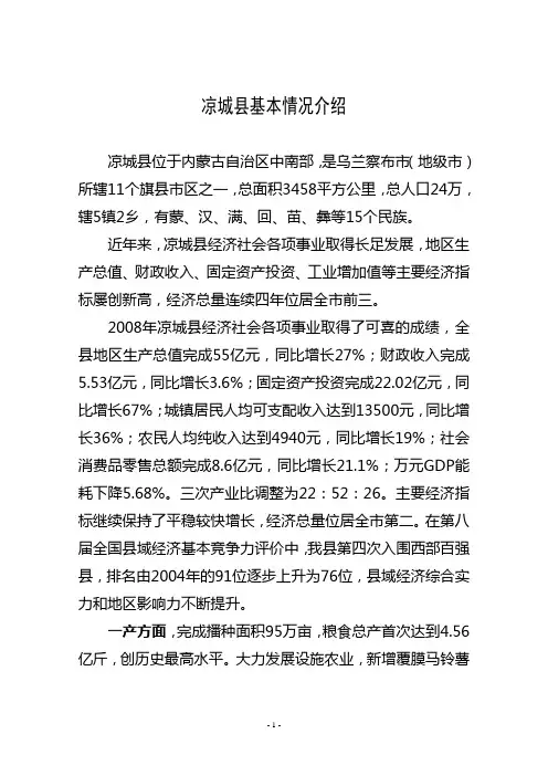 凉城县基本情况介绍