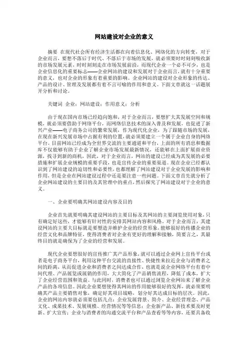网站建设对企业的意义