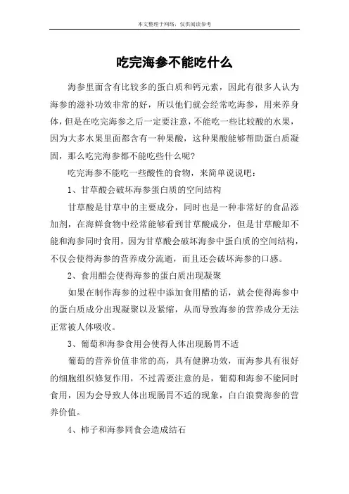 吃完海参不能吃什么