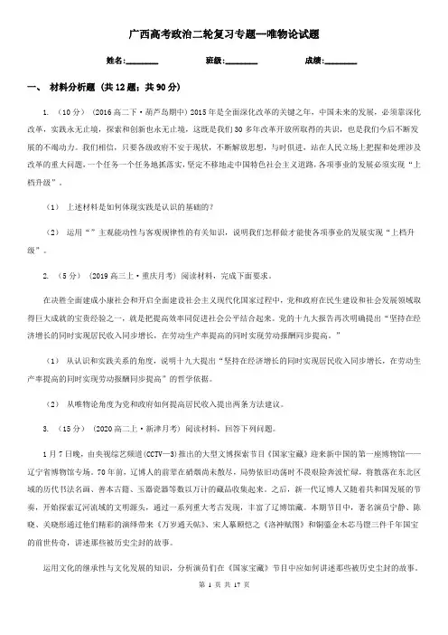 广西高考政治二轮复习专题--唯物论试题