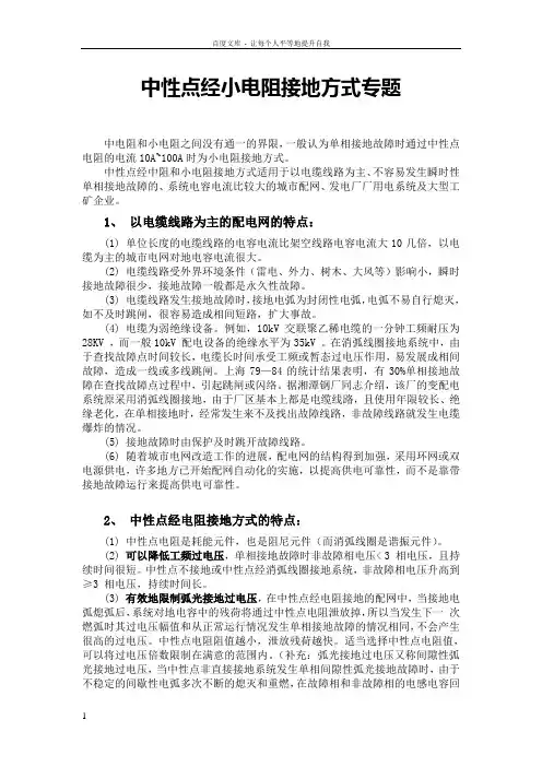 中性点经小电阻接地方式专题