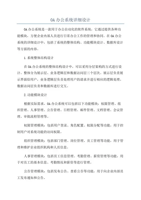 OA办公系统详细设计