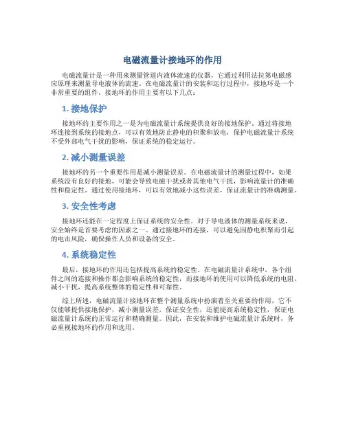 电磁流量计接地环的作用