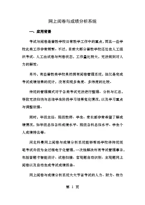 网上阅卷和成绩分析系统
