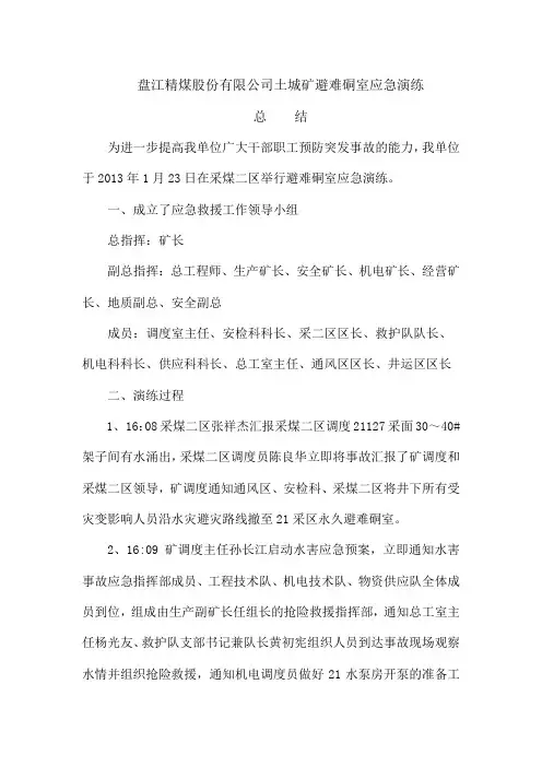 避难硐室应急演练