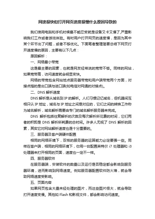 网速很快但打开网页速度很慢什么原因导致的