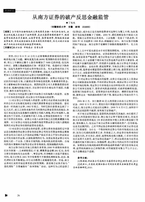 从南方证券的破产反思金融监管