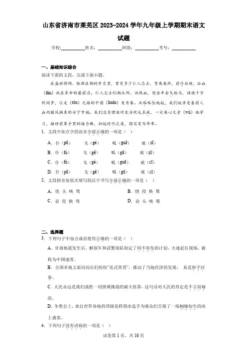 山东省济南市莱芜区2023-2024学年九年级上学期期末语文试题