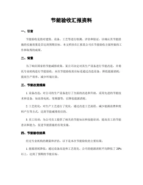 节能验收汇报资料