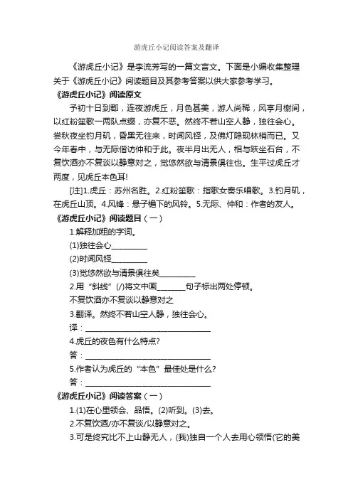 游虎丘小记阅读答案及翻译