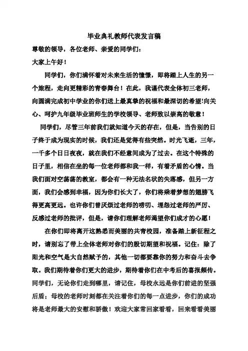 初三毕业典礼教师代表发言稿 2