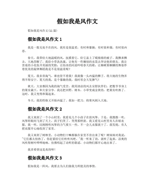 假如我是风作文