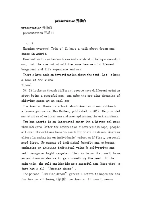 presentation开场白（范文）