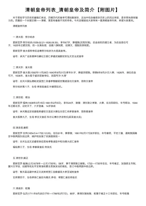 清朝皇帝列表_清朝皇帝及简介【附图片】