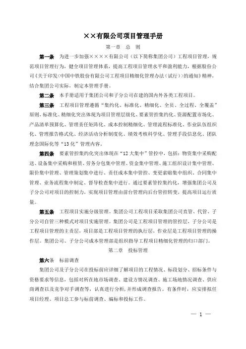 某建筑企业项目管理手册