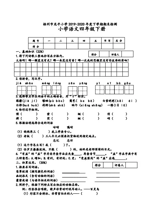小学语文四年级下册期末检测试卷及答案(2020年真题)