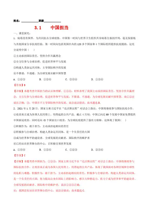 3.1中国担当-九年级道德与法治下册深度学习同步课堂核心素养能力训练(部编版)(解析版)
