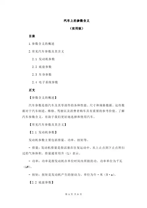 汽车上的参数含义