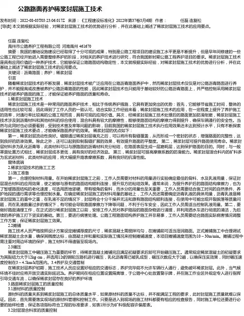 公路路面养护稀浆封层施工技术_1