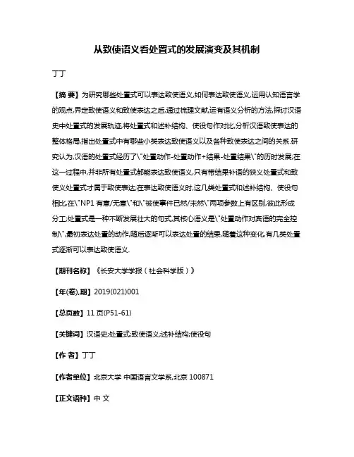 从致使语义看处置式的发展演变及其机制