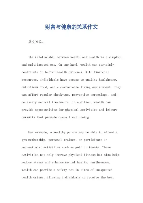 财富与健康的关系作文