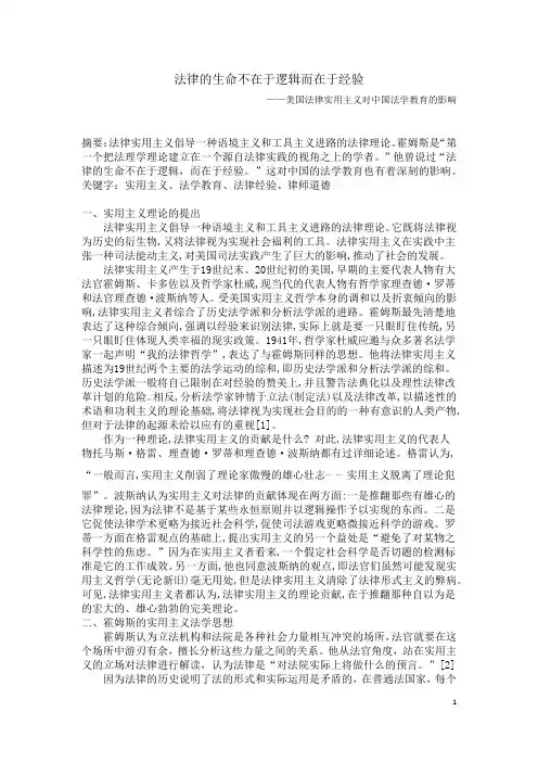 法律的生命不在于逻辑而在于经验
