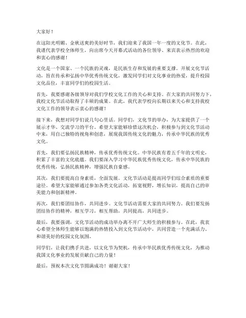 文化节开幕式领导发言稿