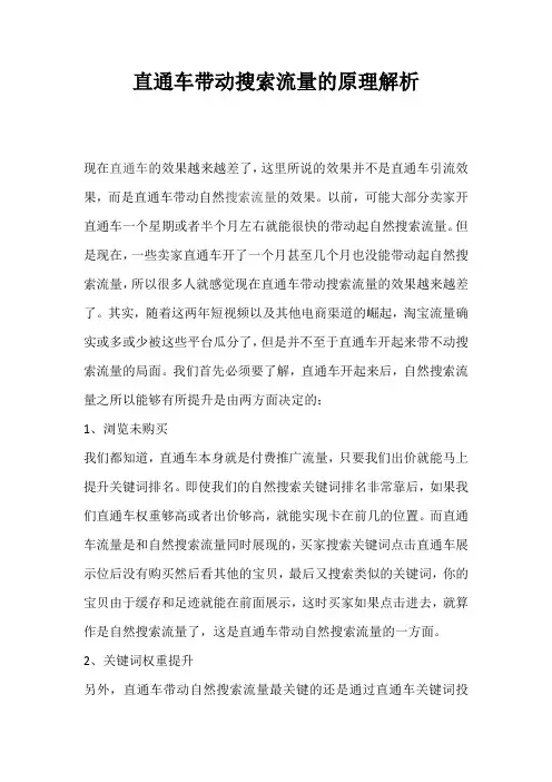 直通车带动搜索流量的原理解析