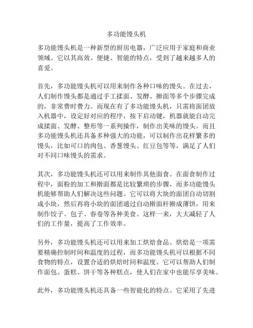 多功能馒头机