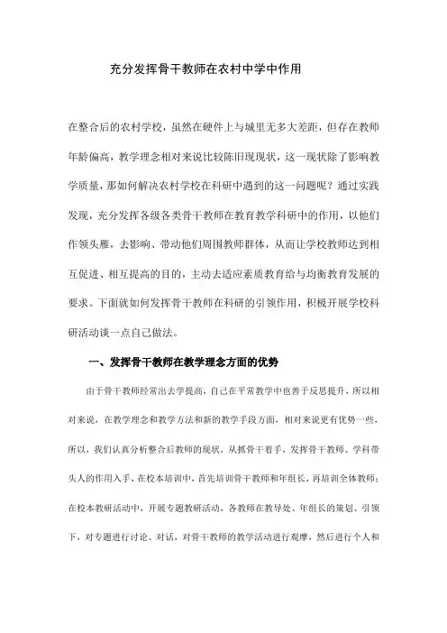 发挥科研骨干引领作用促进教师专业成长