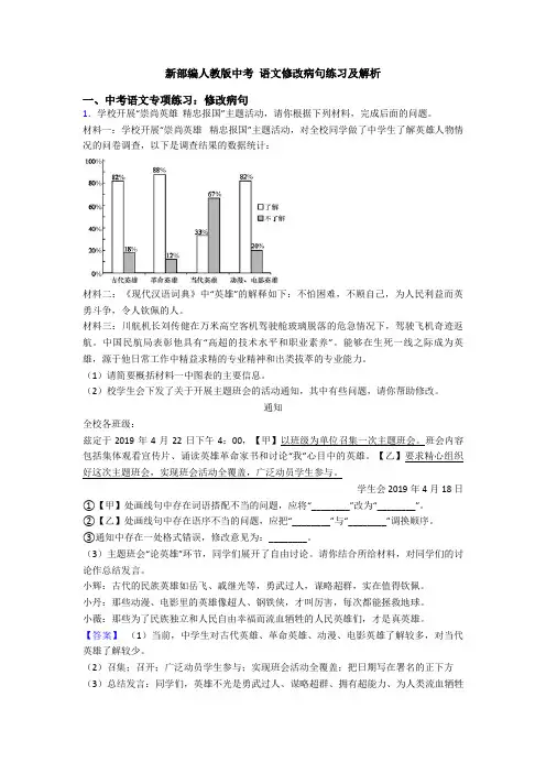 新部编人教版中考 语文修改病句练习及解析