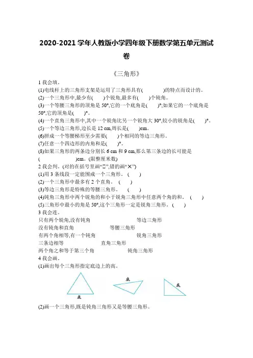 2020-2021学年人教版小学四年级下册数学第五单元测试卷【含答案】