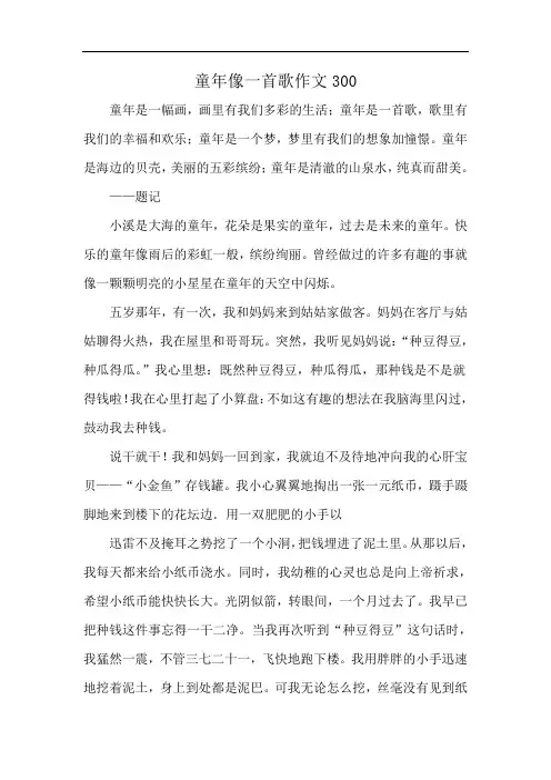 童年像一首歌作文300