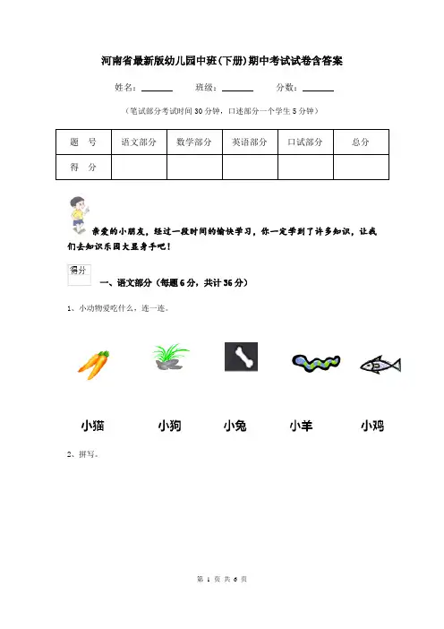 河南省最新版幼儿园中班(下册)期中考试试卷含答案
