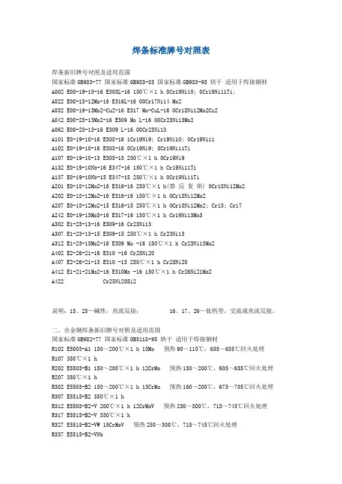 焊条标准牌号对照表