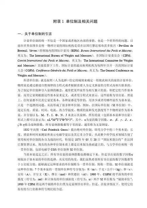 磁学单位换算