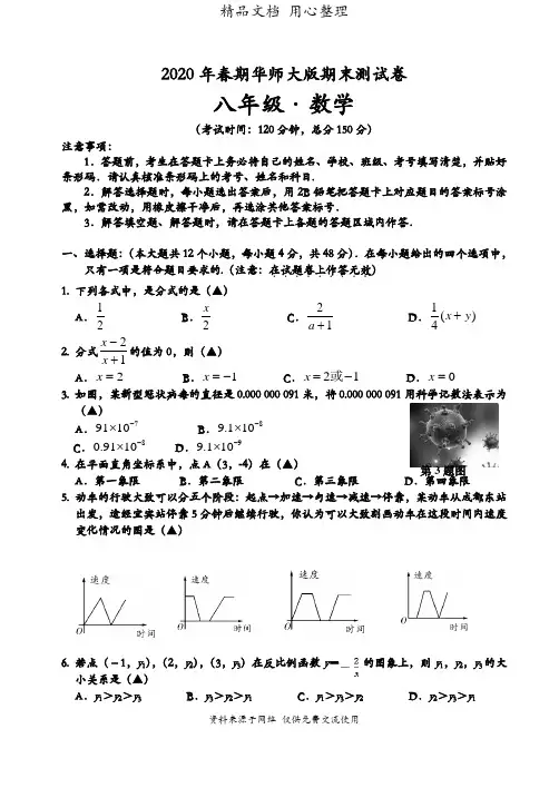 华师大版初二下册数学期末测试卷含答案及评分标准