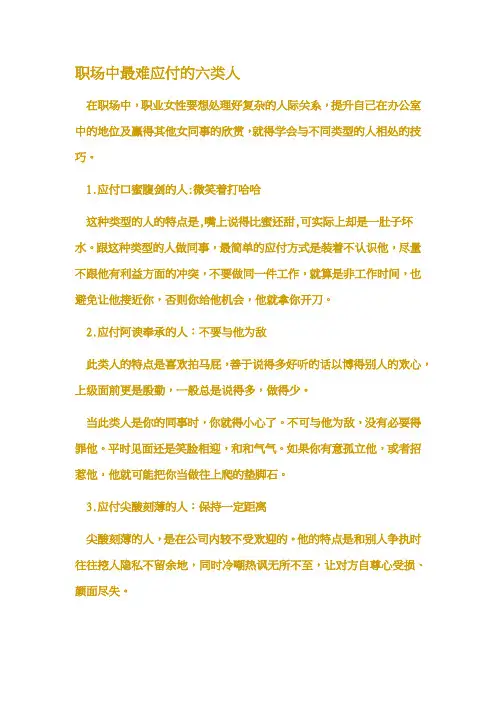 职场中最难应付的六类人