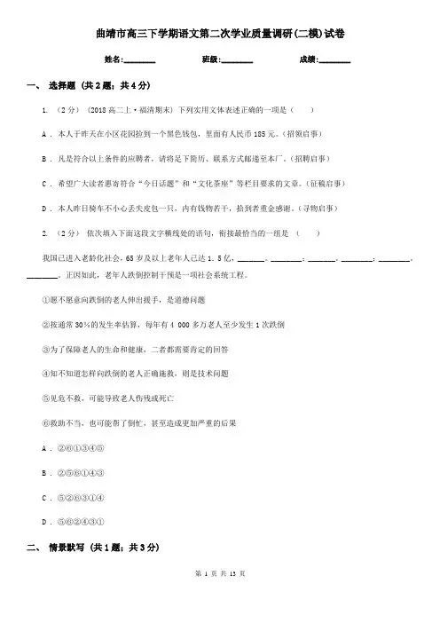 曲靖市高三下学期语文第二次学业质量调研(二模)试卷